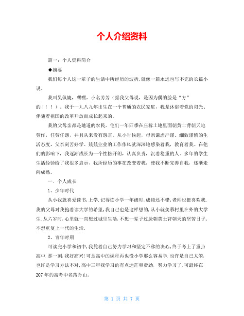 个人介绍资料