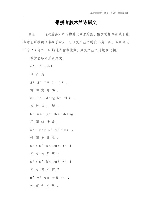 带拼音版木兰诗原文