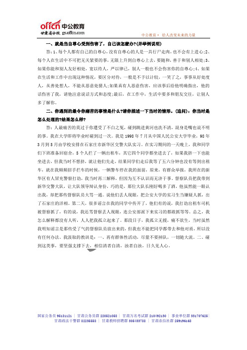 2014国家公务员考试 面试模拟练习(53)_中公甘肃分校