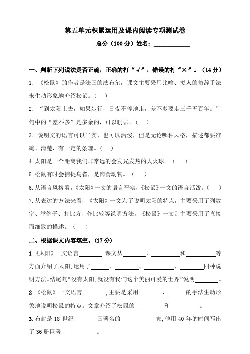 部编版小学语文五年级上册第五单元积累运用及课内阅读专项测试卷含答案