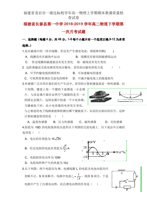 福建省龙岩市一级达标校学年高一物理上学期期末教学质量检查试卷