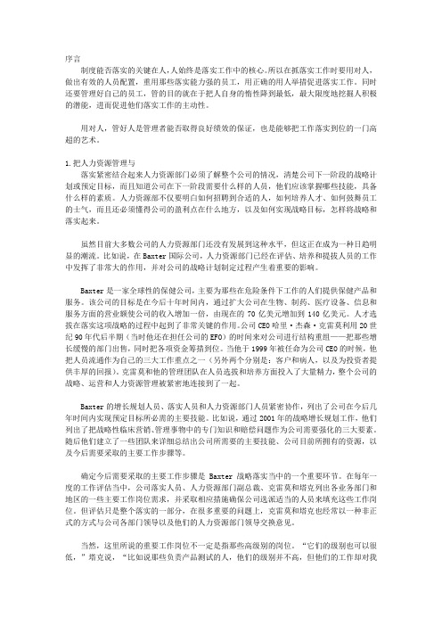 落实高于一切_第四章、用正确的用人管人举措促进落实