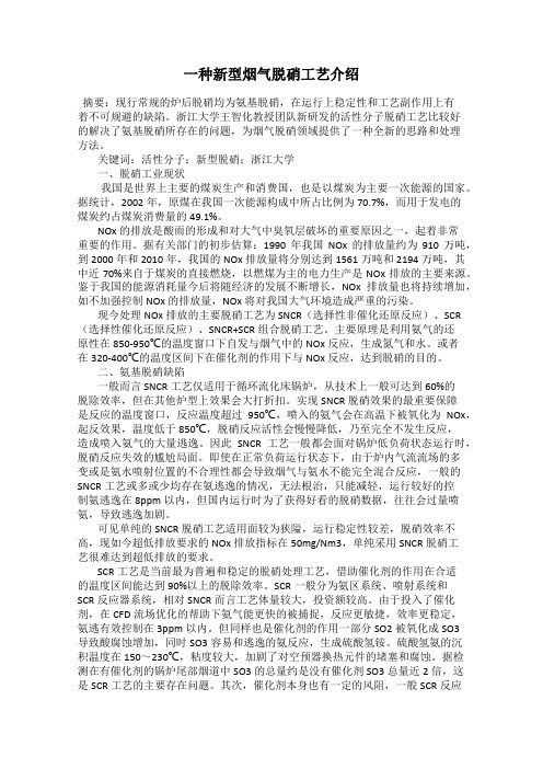 一种新型烟气脱硝工艺介绍