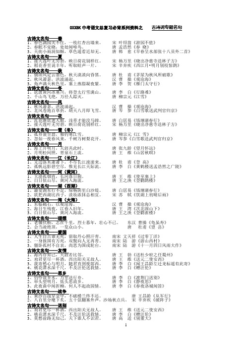 中考语文总复习必背系列资料之古诗词专题名句