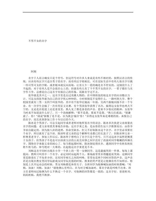 不男不女的名字