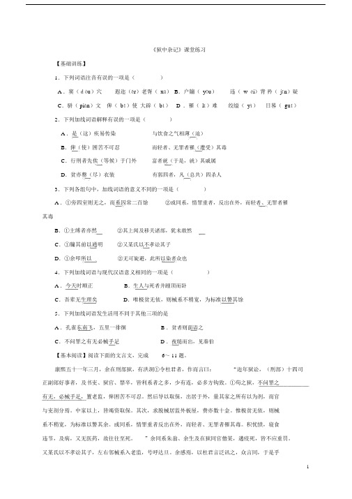 (完整word)狱中杂记练习含答案,推荐文档.docx
