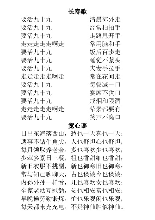 长寿歌
