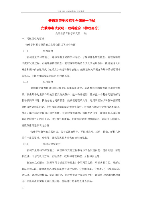 安徽省高考物理考试说明