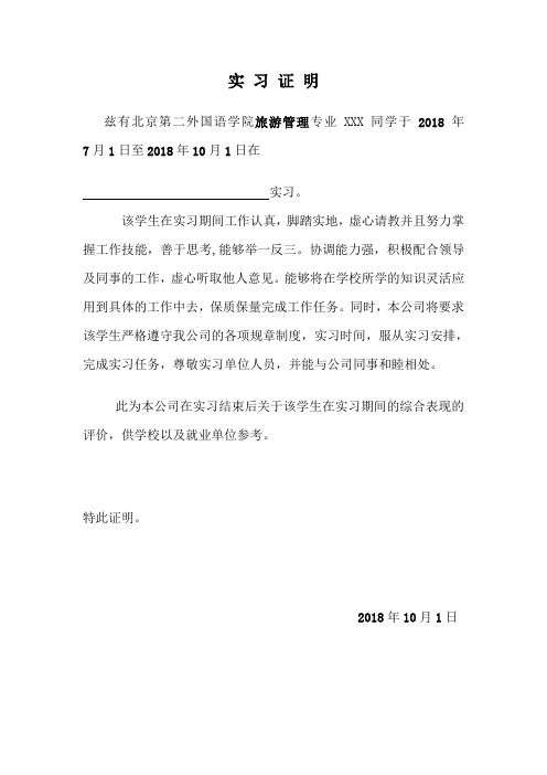 大学生实习证明表格模板