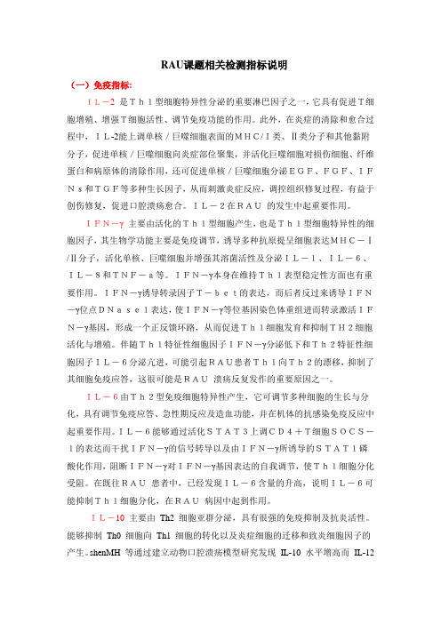 白介素等指标说明