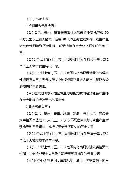 气象灾害分级