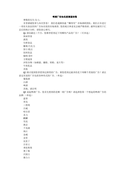 啤酒广告知名度调查问卷