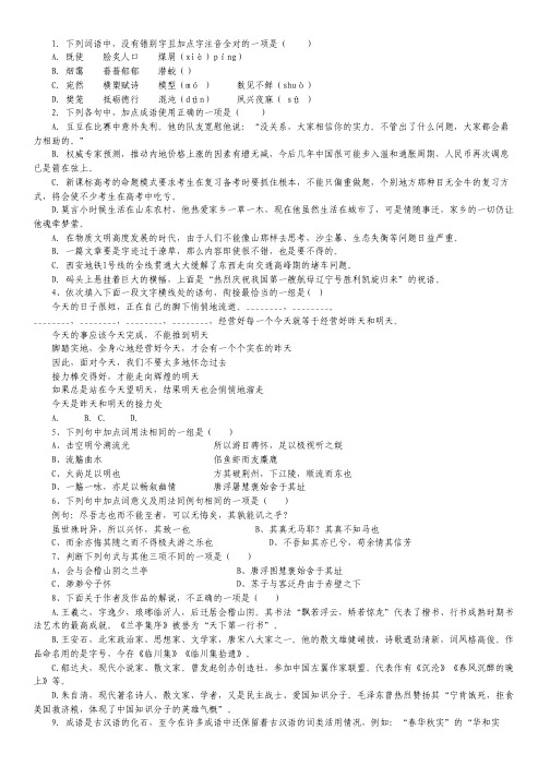 陕西省西安市庆安高级中学高一上学期期末考试语文试卷.pdf