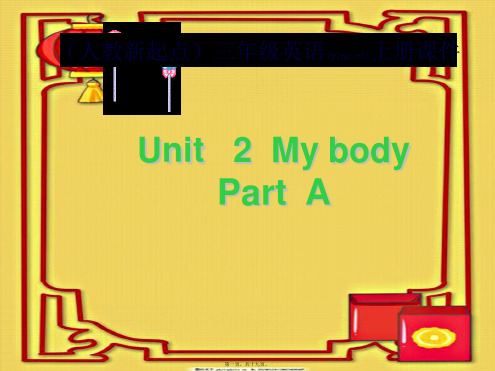 三年级英语上册 unit 2(3)课件