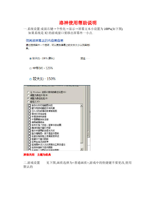 洛神辅助使用说明2