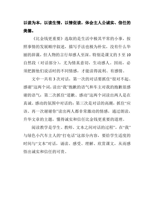 读中感悟,升华主题 (2)
