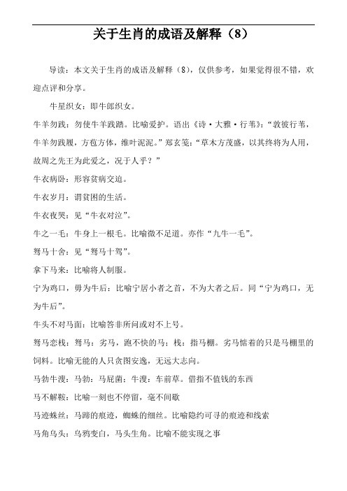 关于生肖的成语及解释(8)
