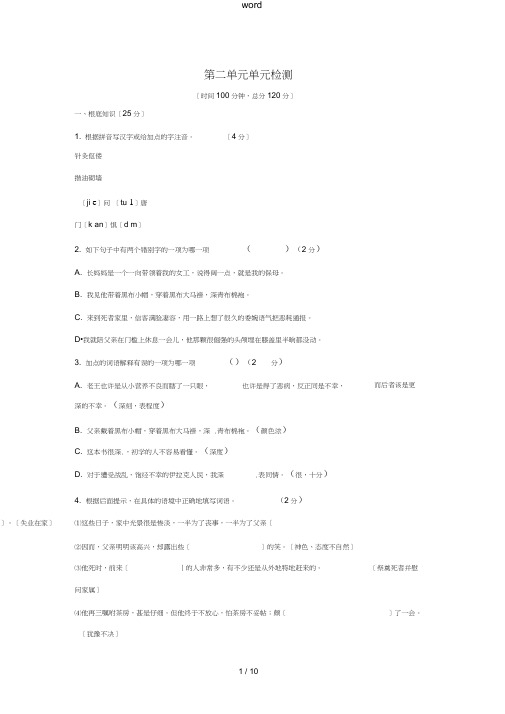 八年级语文上册第二单元综合检测新人教版-新人教版初中八年级上册语文试题