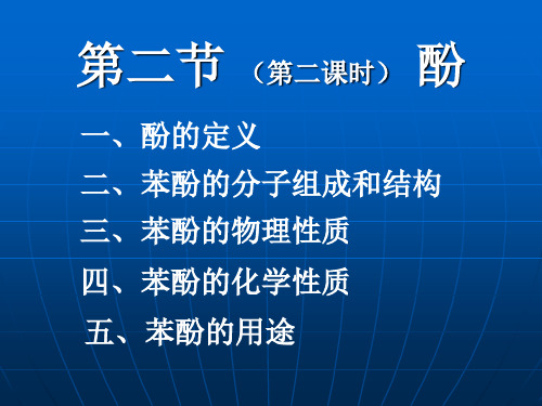 酚