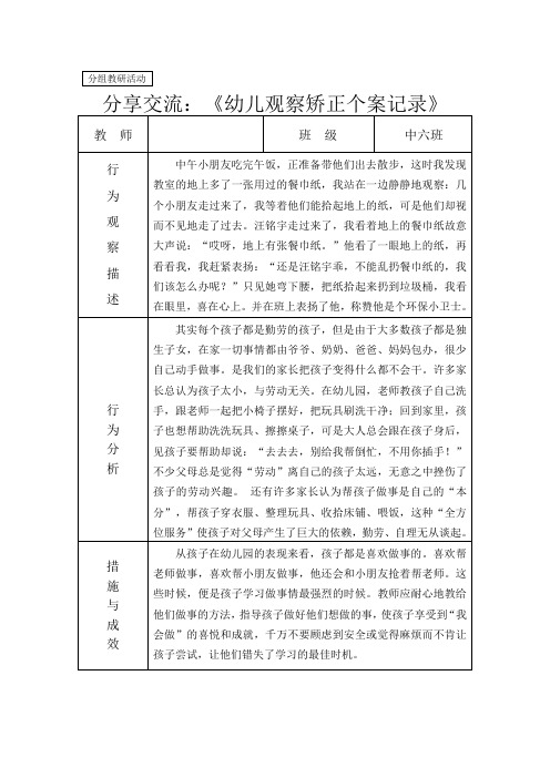 幼儿园《幼儿观察矫正个案记录》 (6)