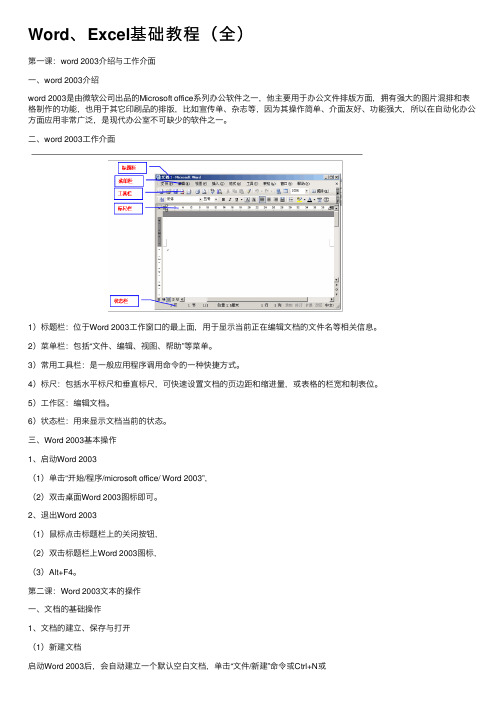 Word、Excel基础教程（全）