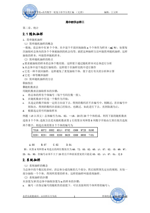 高中数学必修三