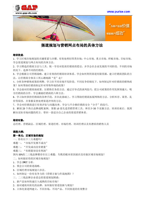 渠道规划与营销网点布局的具体方法