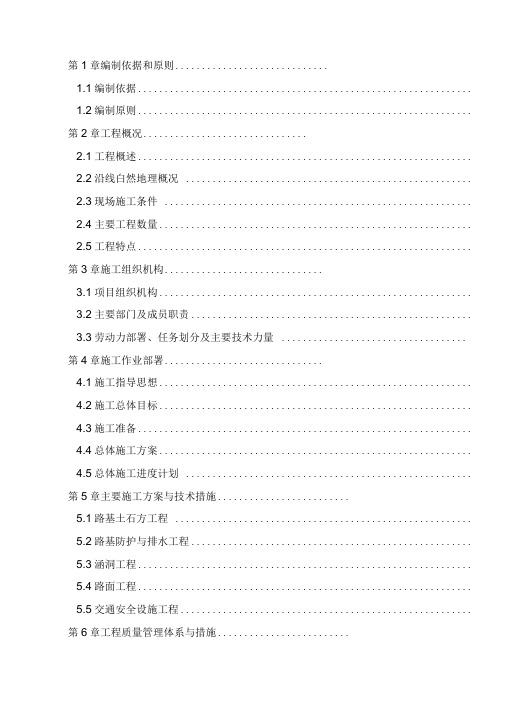 机耕道(施工组织设计)