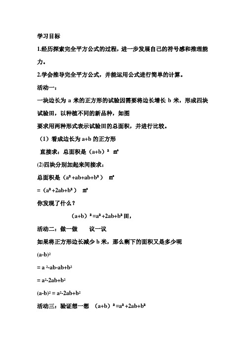 完全平方公式导学案