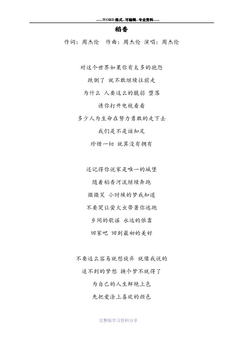 《稻香》歌词