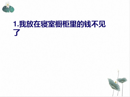 七年级上科学《科学探究》PPT实用课件浙教版