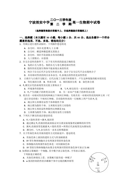 浙江省效实中学2013-2014学年高一下学期期中生物试题 Word版含答案