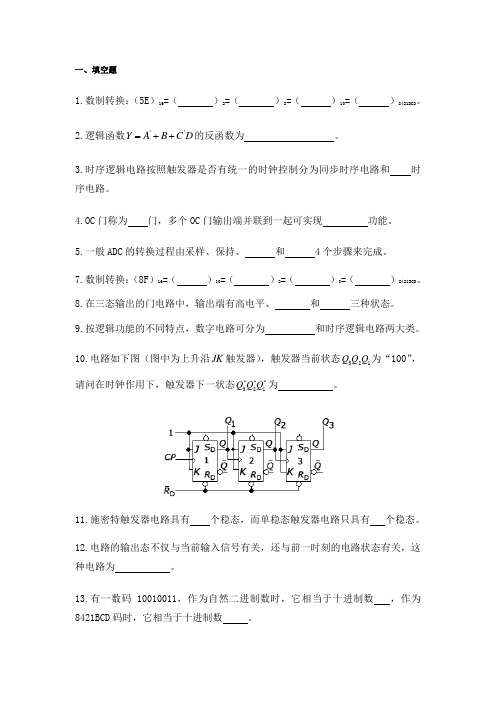 数电题库6