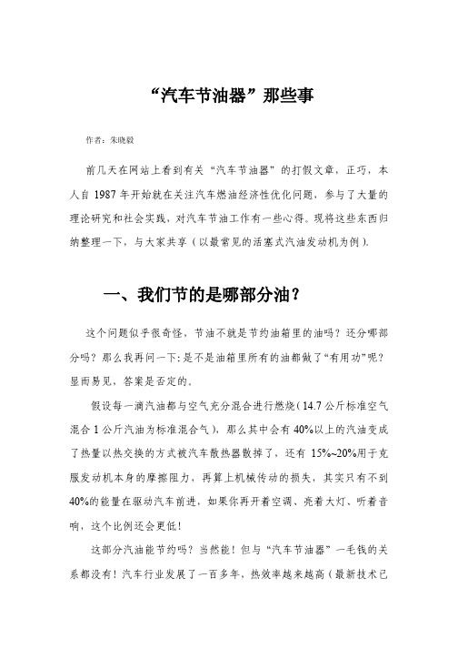汽车节油器