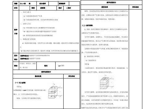 高中物理《4.7涡流》教案 新人教版选修3-2-新人教版高二选修3-2物理教案