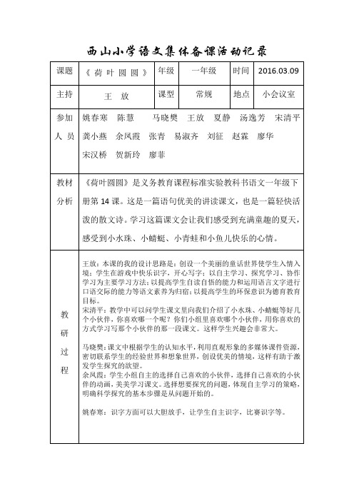 语文集体备课0309