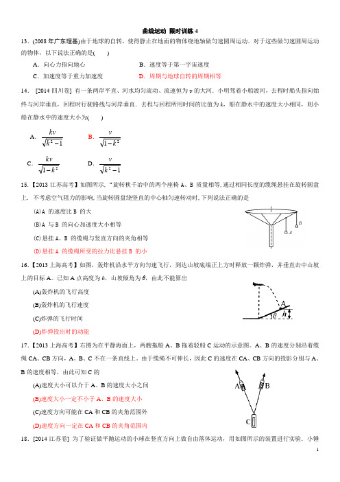 曲线运动  限时训练4