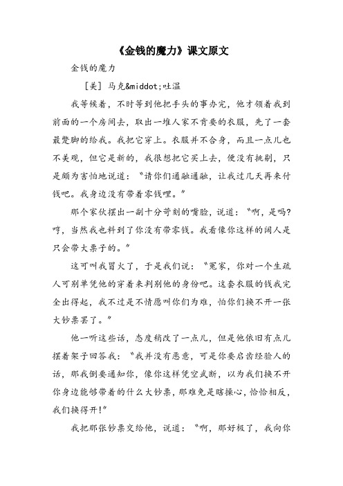 《金钱的魔力》课文原文