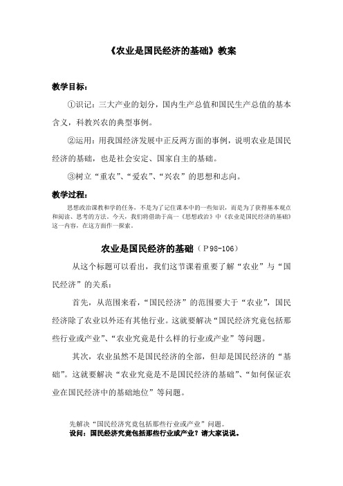 高一政治农业是国民经济的基础1