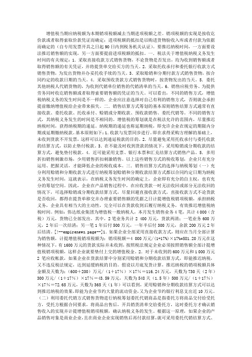 销售结算方式选择与纳税筹划