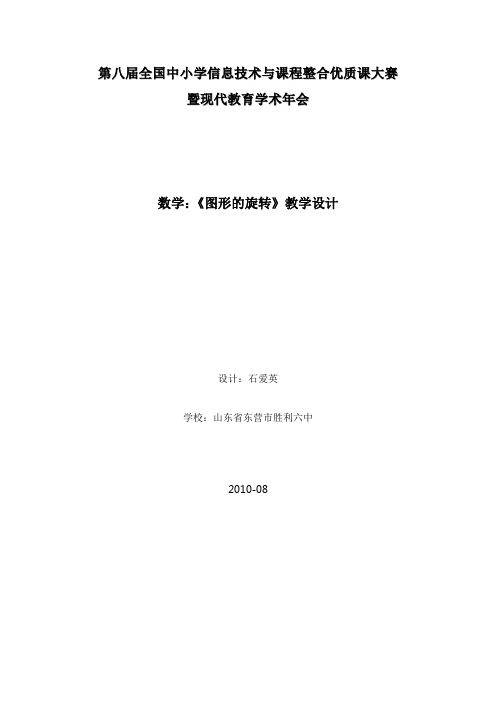 八届全国中小学信息技术与课程整合优质课大赛