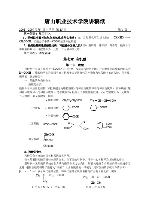 医学化学讲稿