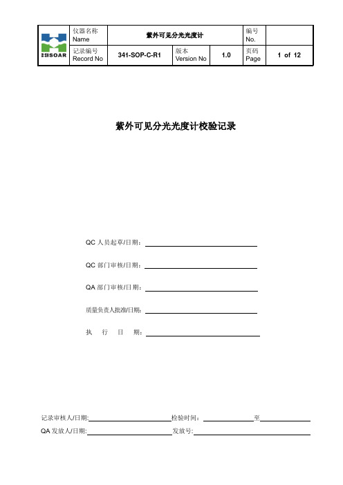 336-SOP-C-R1  紫外可见分光光度计检验记录