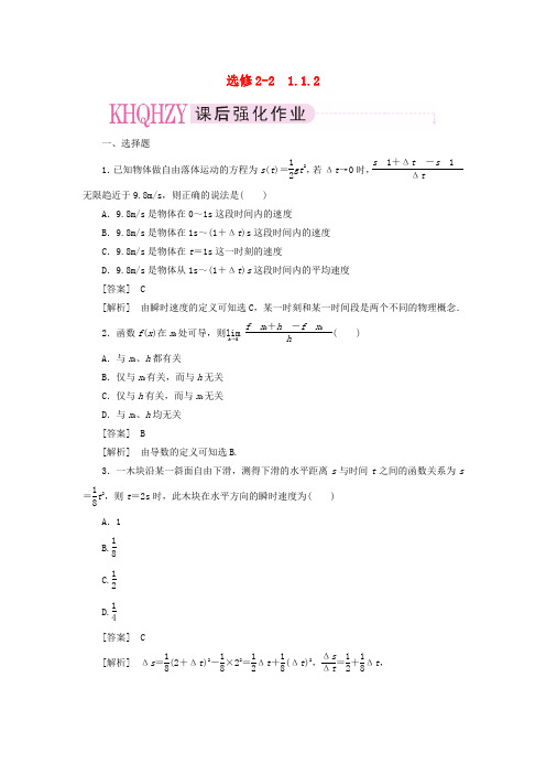 【成才之路】2020版高中数学 1-1-2同步练习  新人教B版选修2-2