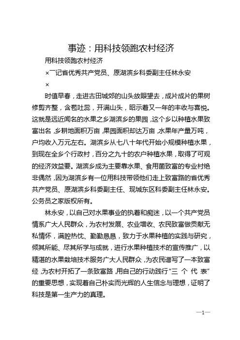 事迹：用科技领跑农村经济