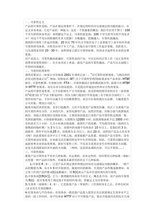 可靠性定义