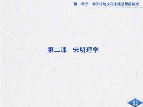 高中历史必修3：第一单元第二课