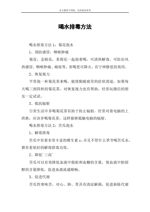 喝水排毒方法