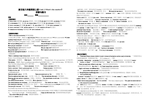 新目标八年级英语上册Unit 2 What's the matter？讲解与练习