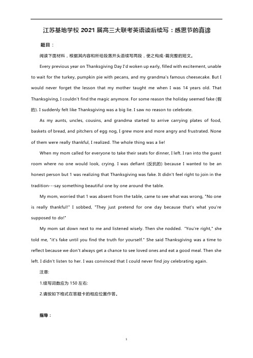 江苏基地学校高三大联考英语读后续写：感恩节的真谛(附写作指导与范文展示)